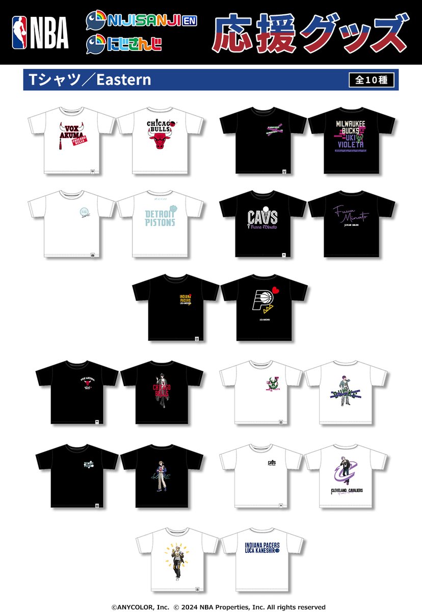 『NBA』×『NIJISANJI_EN』/『にじさんじ』_コラボ第1弾 応援グッズ(Tシャツ/Eastern)