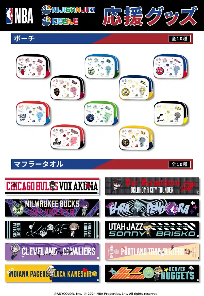 『NBA』×『NIJISANJI_EN』/『にじさんじ』_コラボ第1弾 応援グッズ(ポーチ, マフラータオル)
