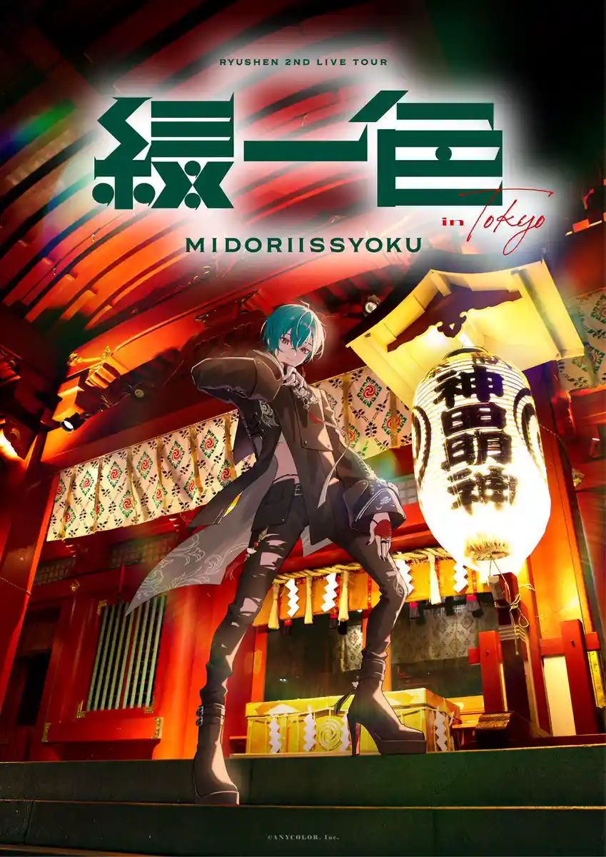 東京公演キービジュアル