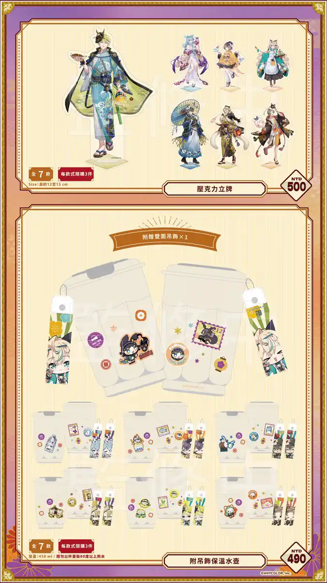コラボグッズ [4/4]