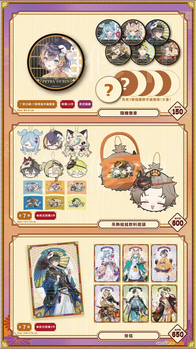 コラボグッズ [2/4]