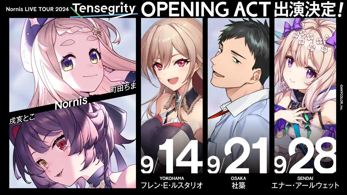 オープニングアクト