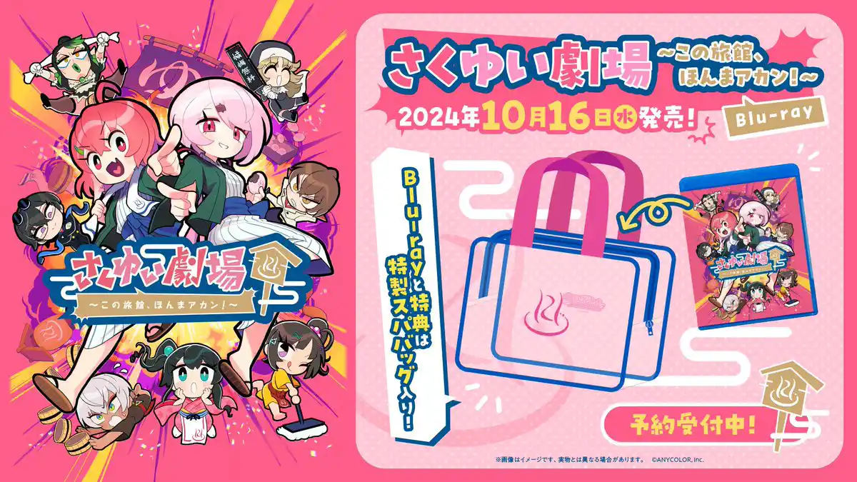 さくゆい劇場