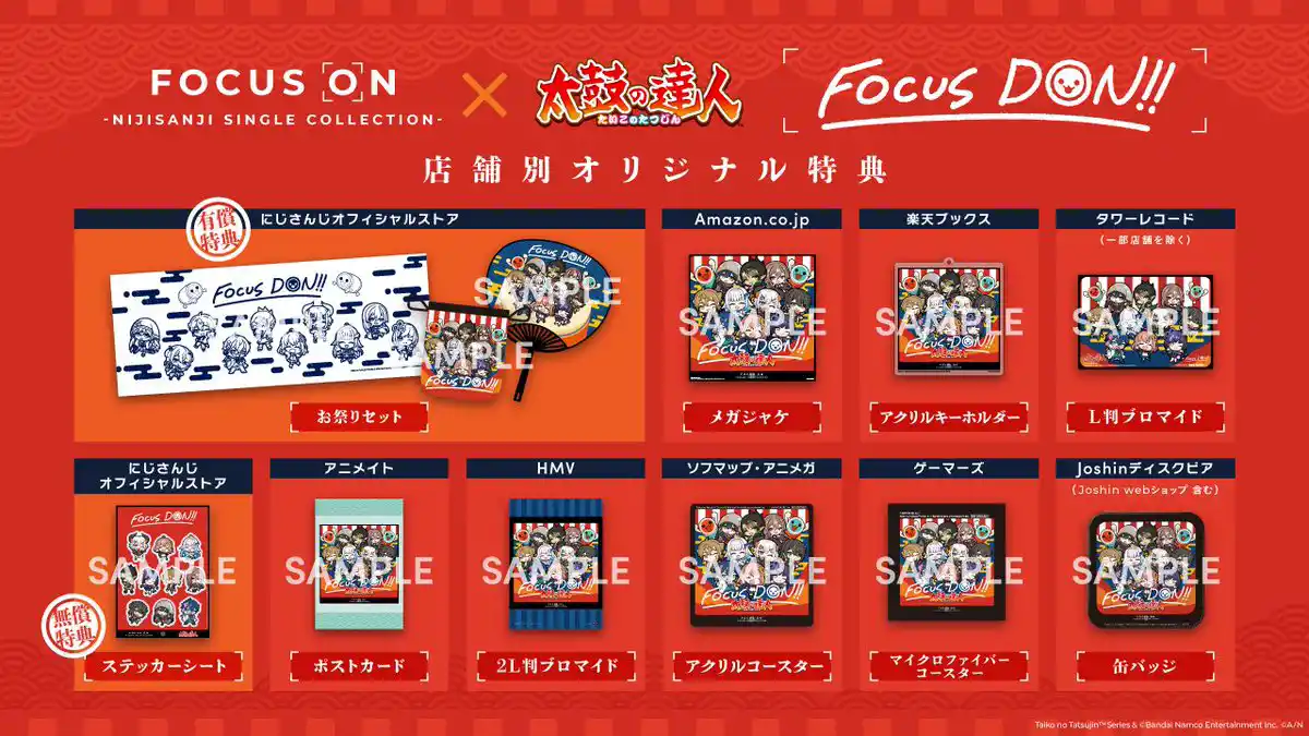 特典 FOCUS DON!!