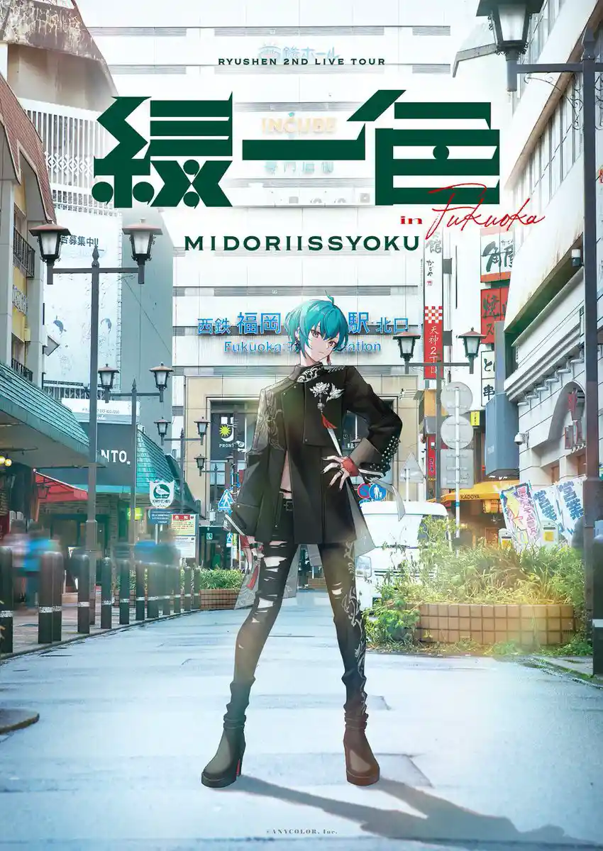 福岡公演キービジュアル