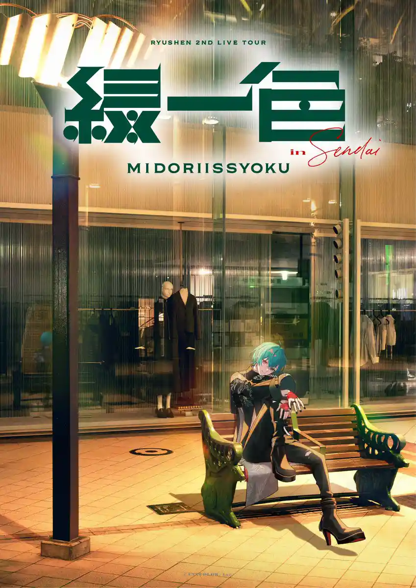 仙台公演キービジュアル