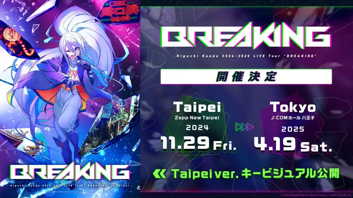 ライブキービジュアル