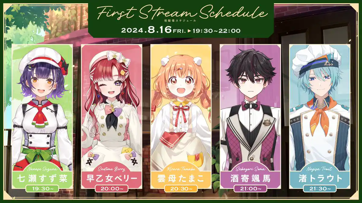 初配信スケジュール