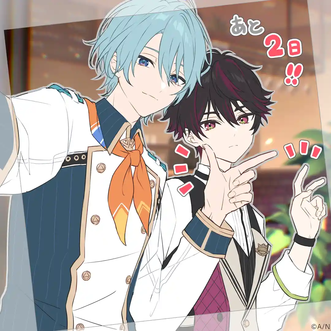 あと2日!