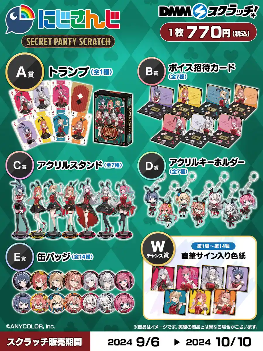 にじさんじ Secret Party スクラッチ
