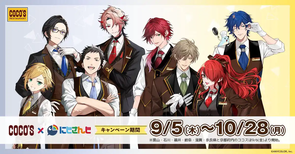 ココス × にじさんじ キャンペーン ココス × にじさんじ キャンペーン