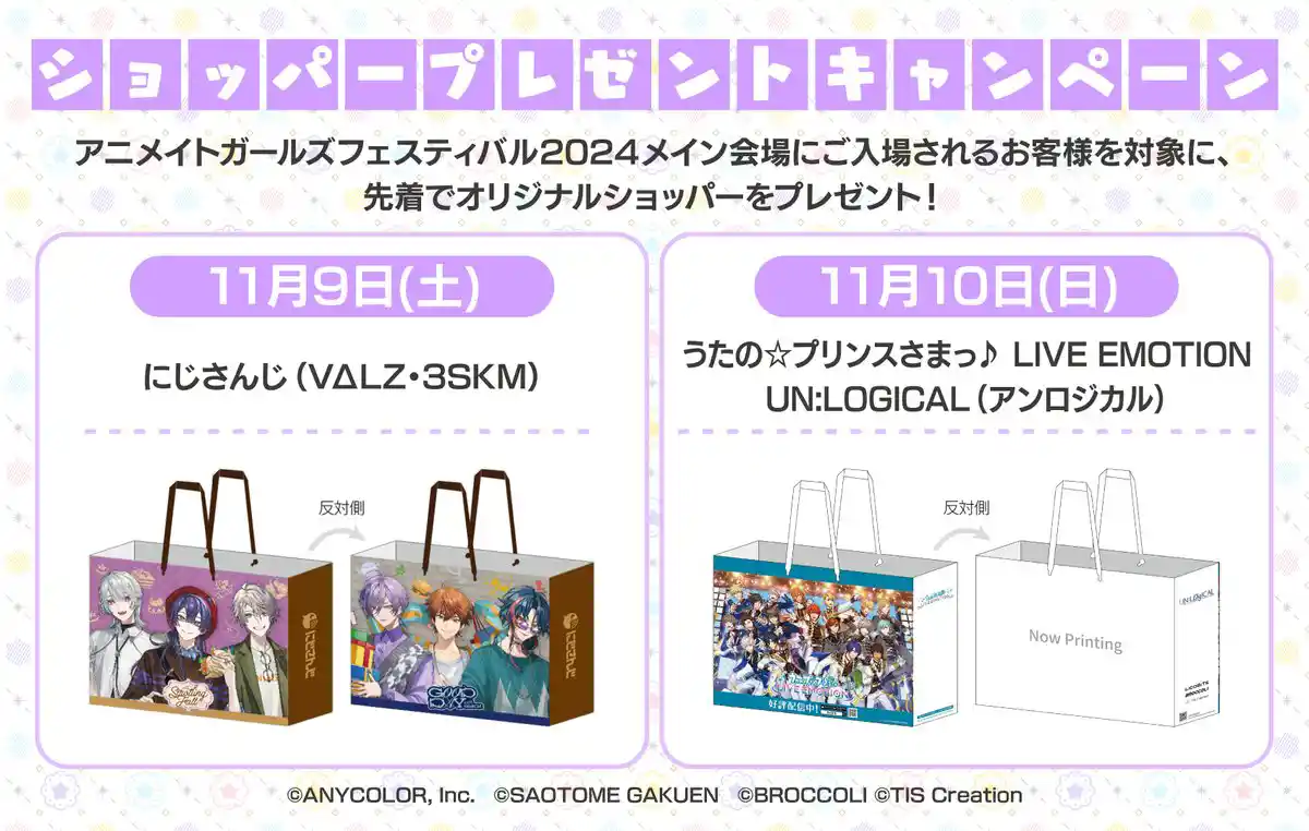 アニメイトガールズフェスティバル2024