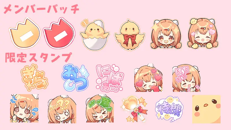 メンバーシップスタンプ