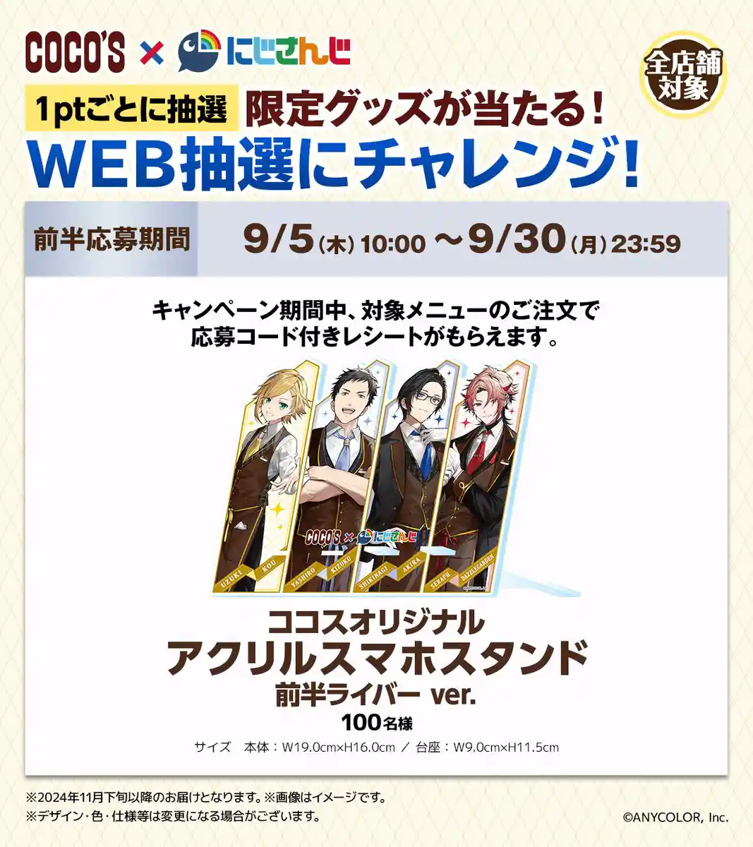ココス × にじさんじ キャンペーン前半 WEB抽選 ココス × にじさんじ キャンペーン前半 WEB抽選