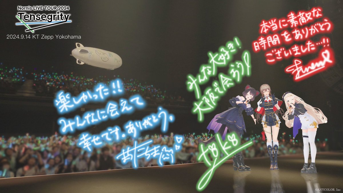 横浜公演 終演後メッセージ