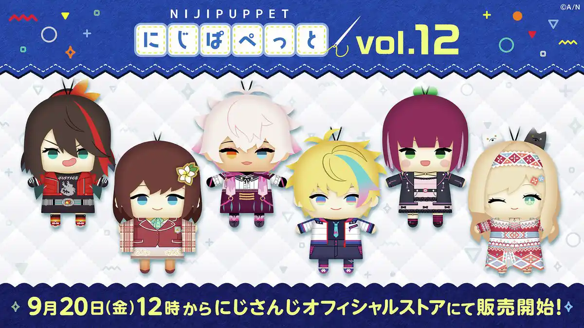 にじぱぺっとシリーズ vol.12