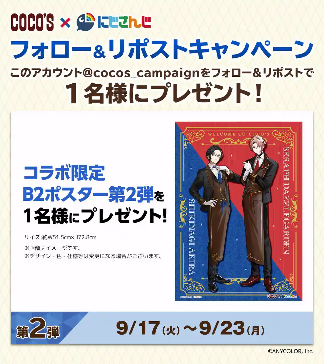 ゼンショーネットストアXフォロー&リポストキャンペーン ゼンショーネットストアXフォロー&リポストキャンペーン