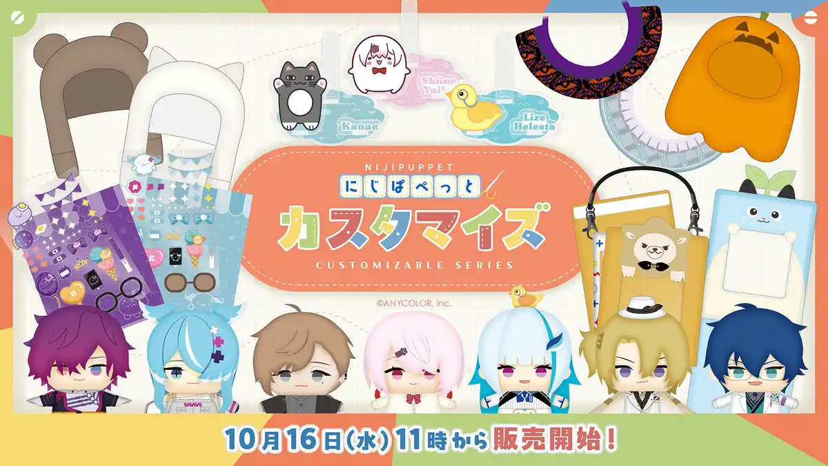 にじぱぺっと カスタマイズシリーズ ハロウィングッズ