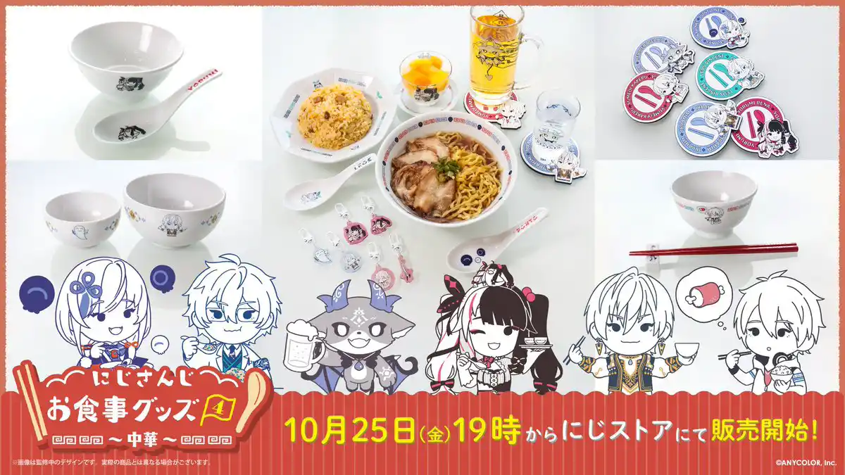 にじさんじお食事グッズ 4