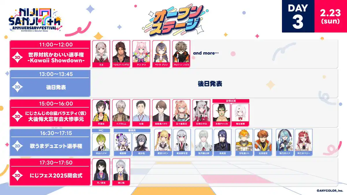 'にじフェス2025
