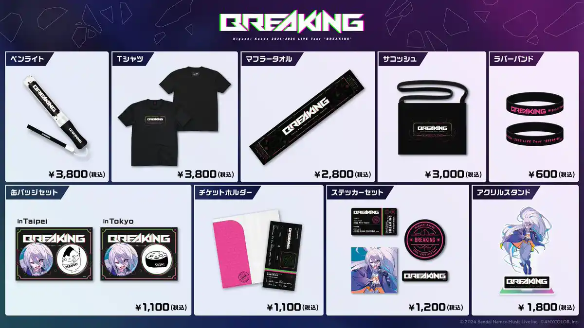 グッズ