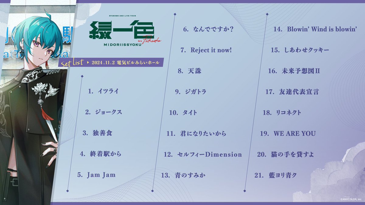 福岡公演セットリスト