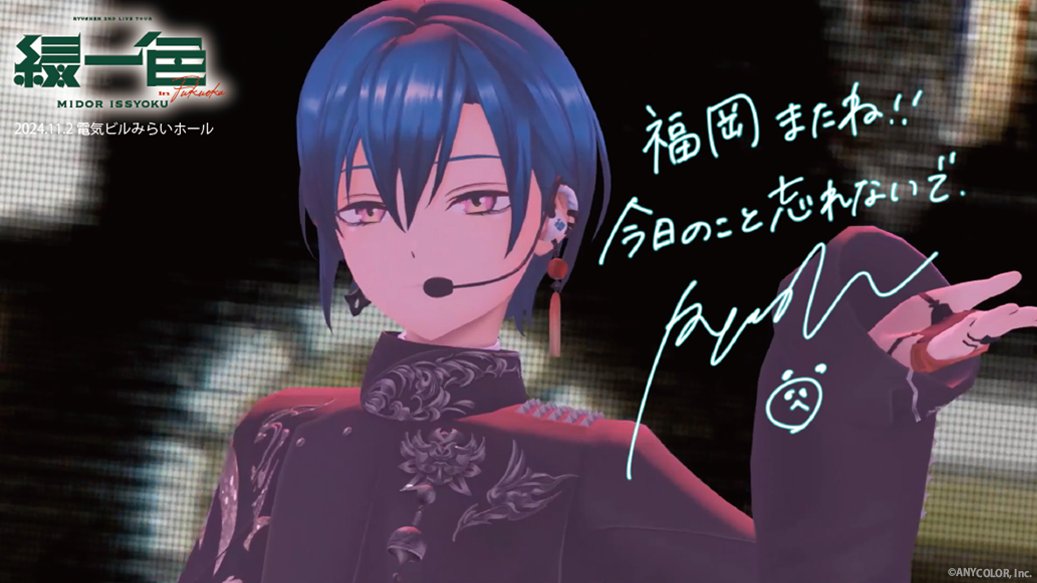終演後メッセージ