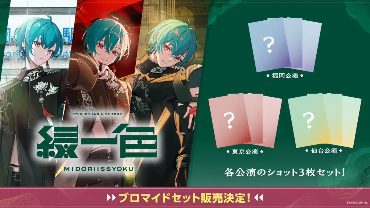 ブロマイドセット