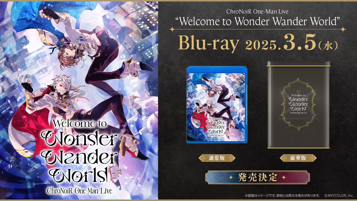 『ChroNoiR One-Man Live "Welcome to Wonder Wander World"』Blu-ray 販売決定画像