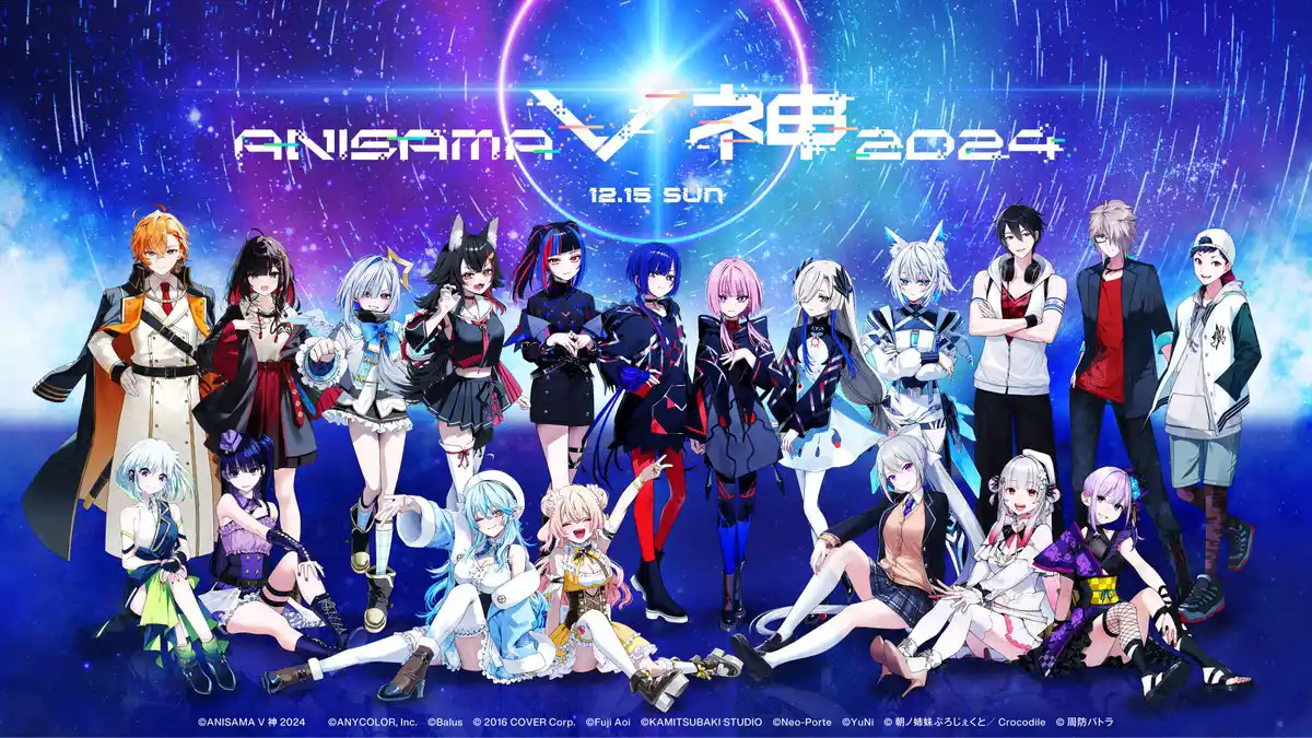 ANISAMA V神 2024