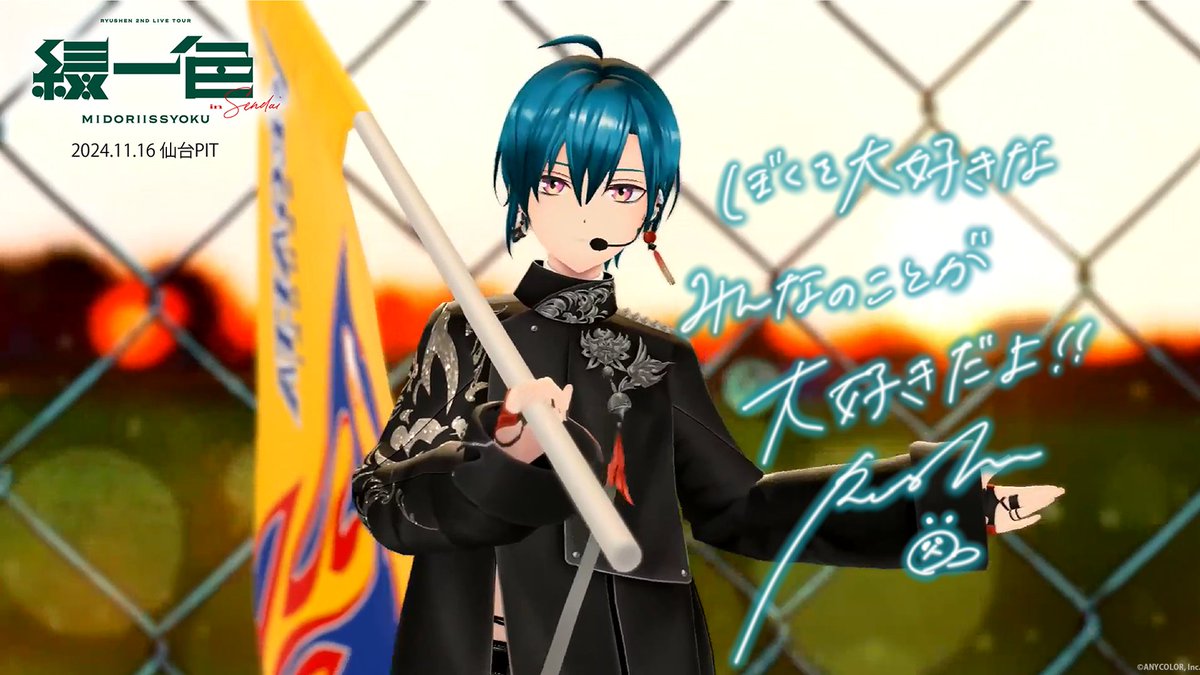 終演後メッセージ