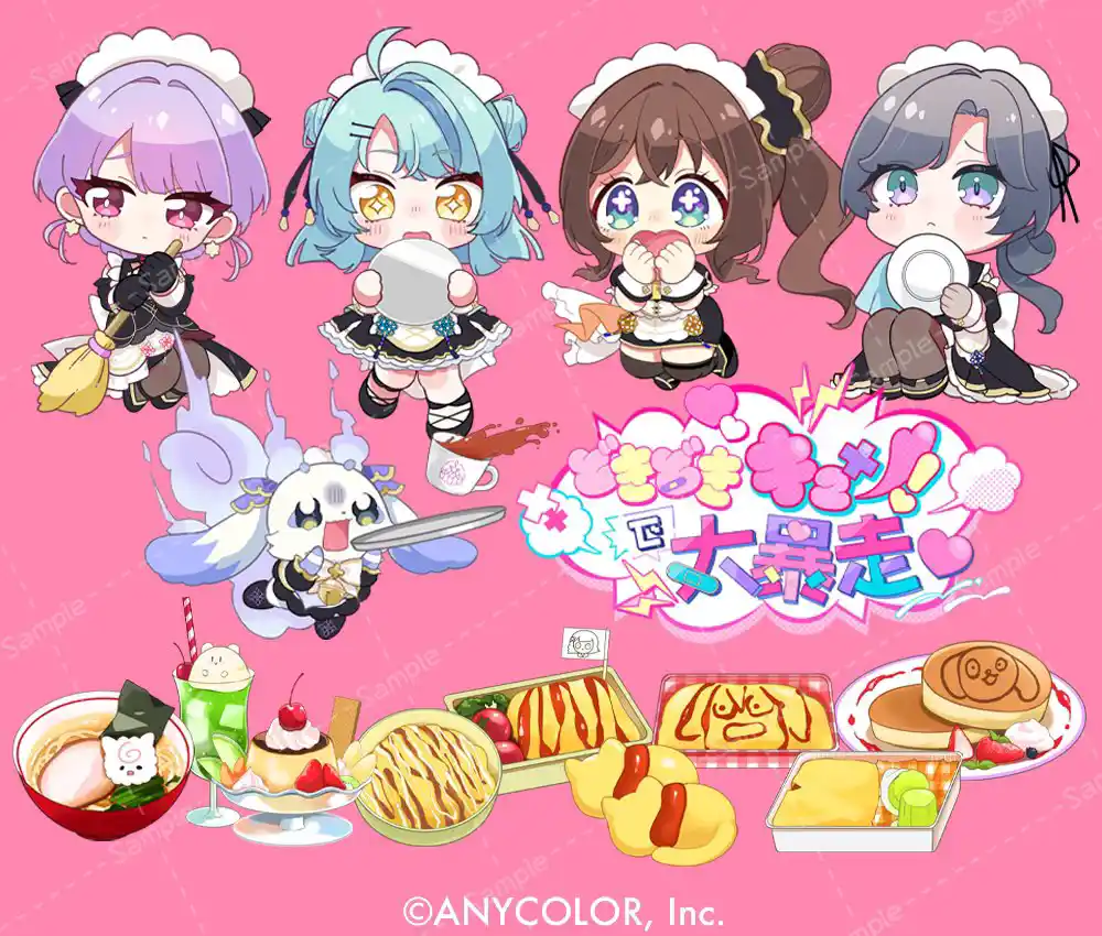 どきどきキュン!で大暴走♡