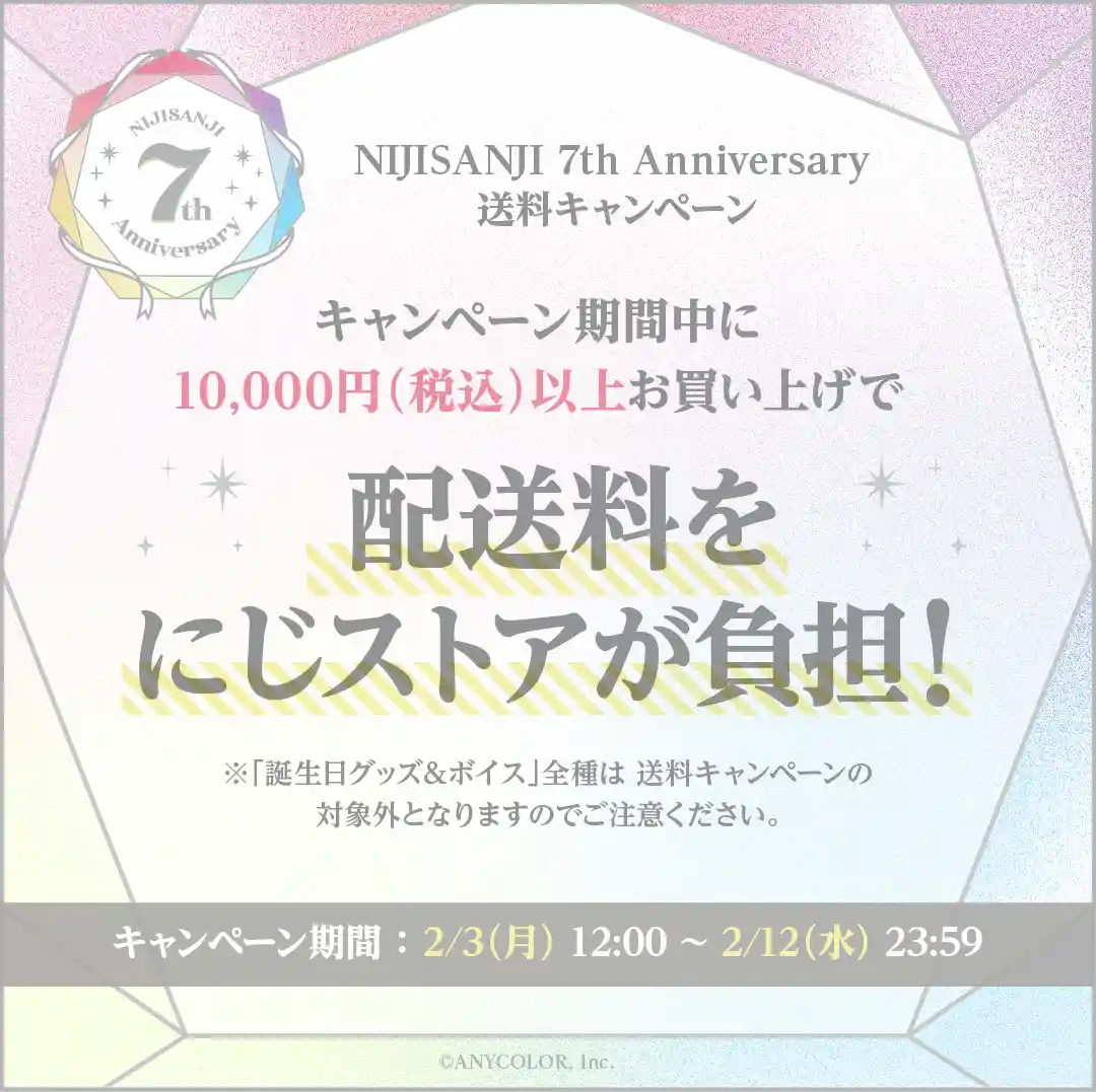 '7th Anniversary