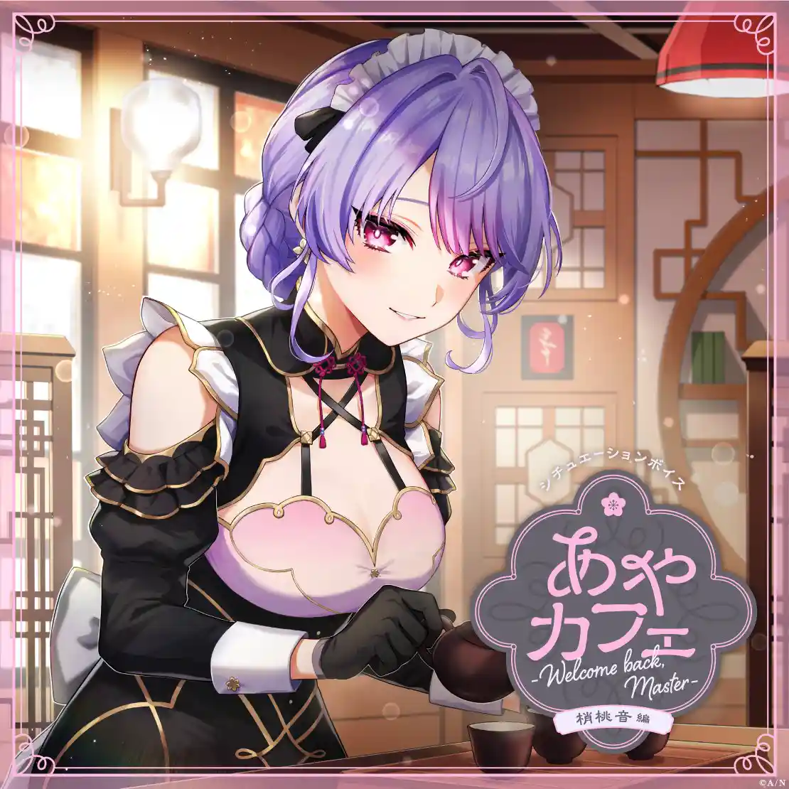 あやカフェ