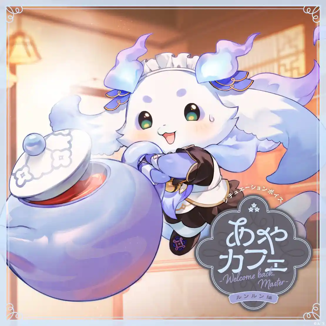 あやカフェ