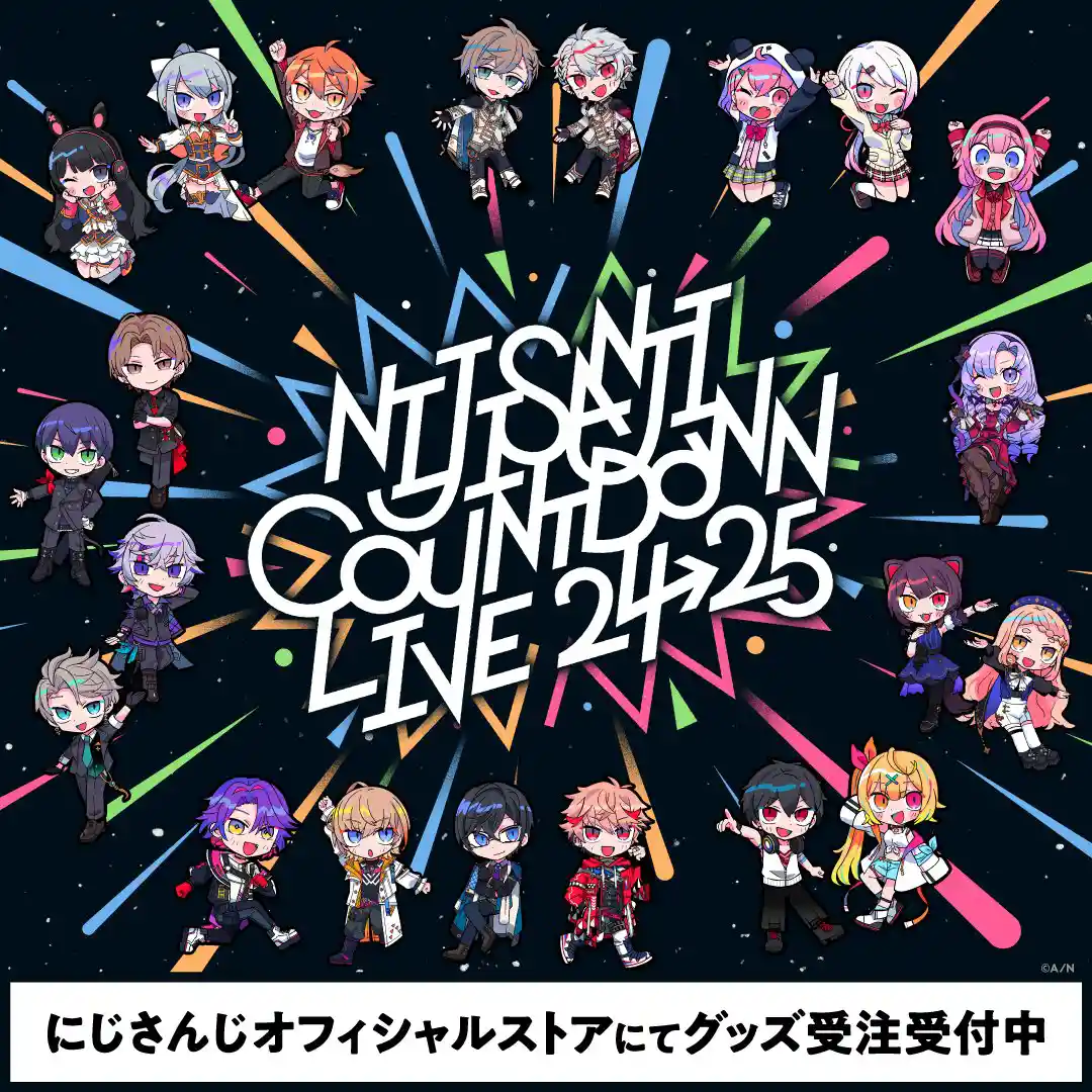 「NIJISANJI COUNTDOWN LIVE 2024→2025」グッズキービジュアル