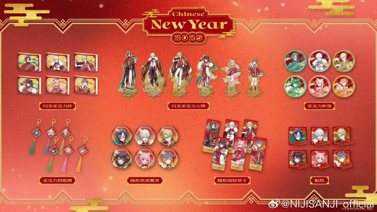 cny2025goods