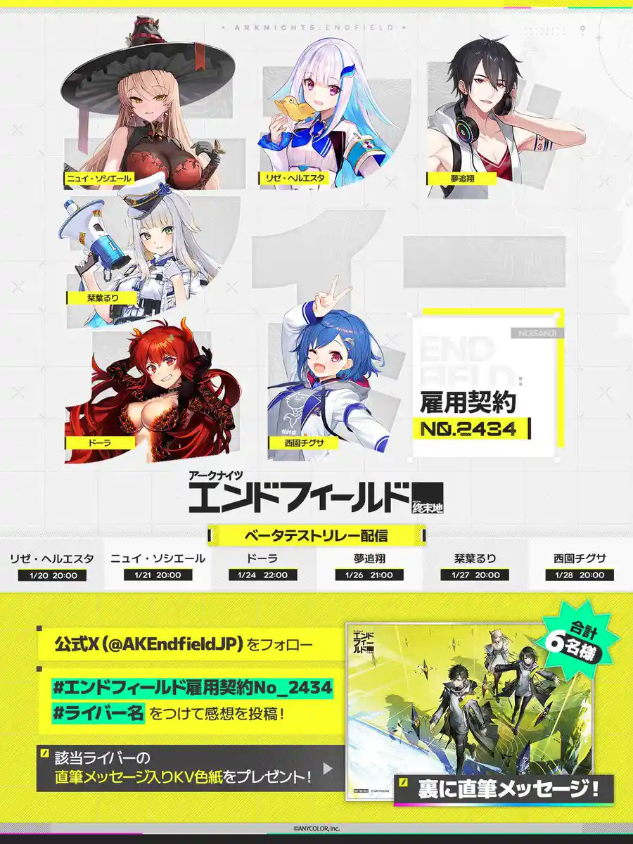 『アークナイツ：エンドフィールド』のベータテストリレー