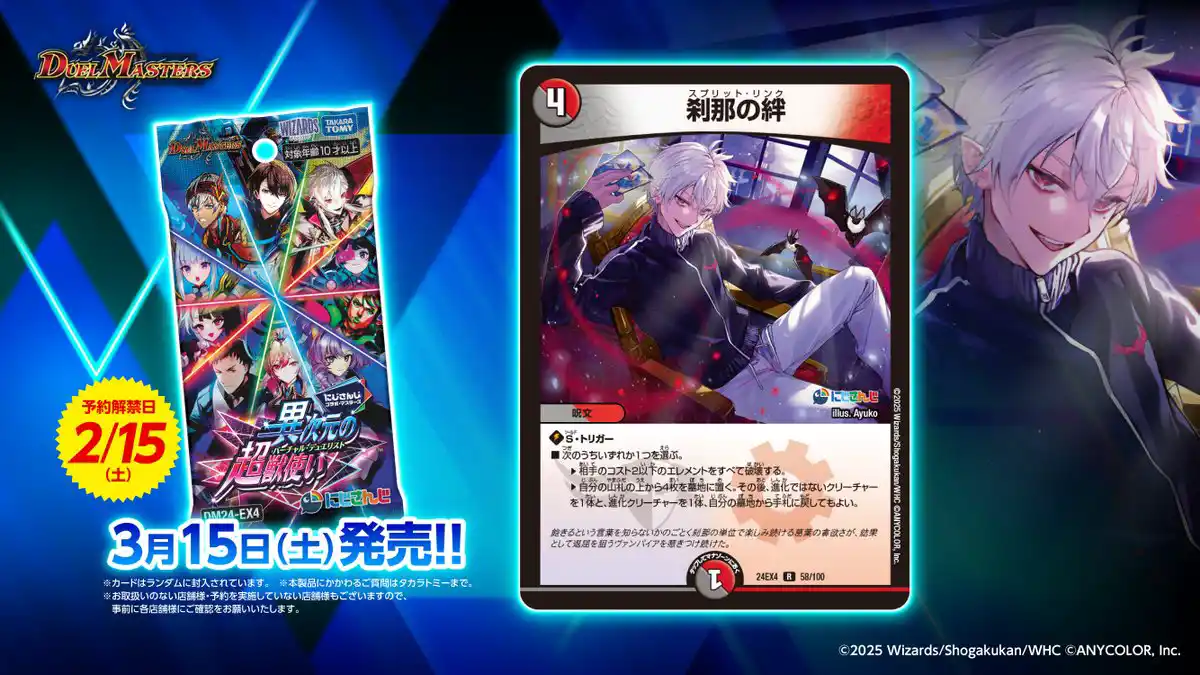 にじさんじコラボ・マスターズ「異次元の超獣使い」レアカード 葛葉