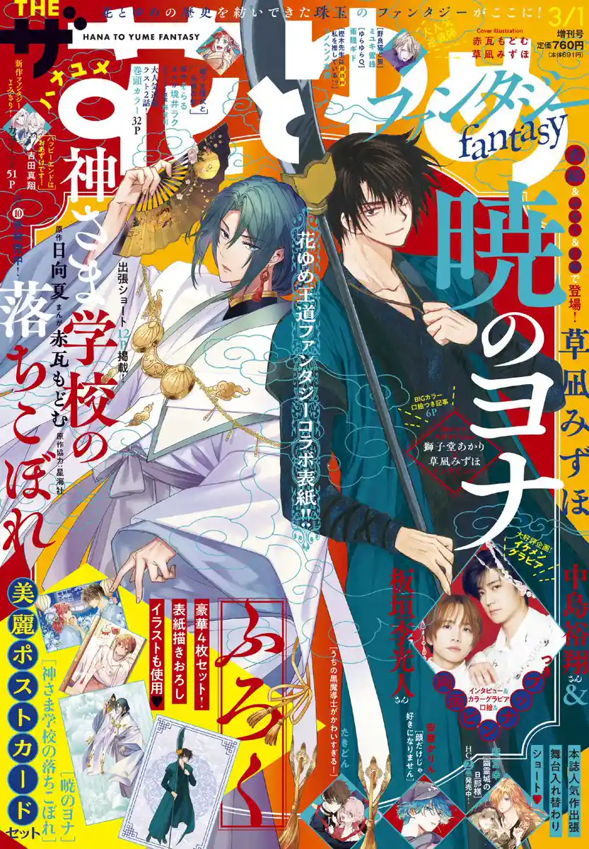 ザ花とゆめファンタジー2025年3/1号①