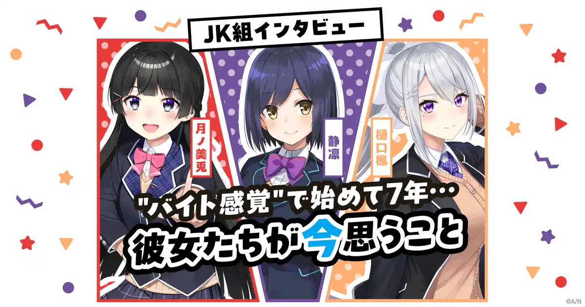 ソース:https://x.com/nijisanji_app/status/1887705612076916872