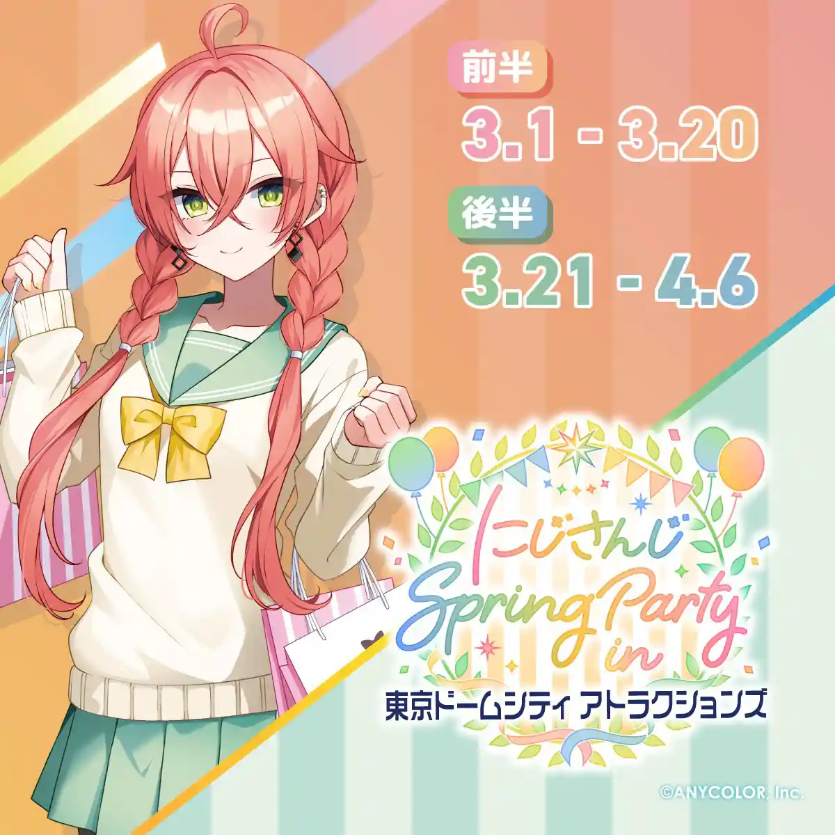 にじさんじ Spring Party in 東京ドームシティ アトラクションズ