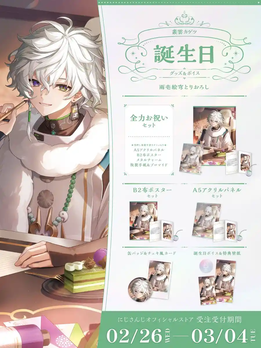 叢雲カゲツ/過去のインフォメーション - にじさんじ Wiki*