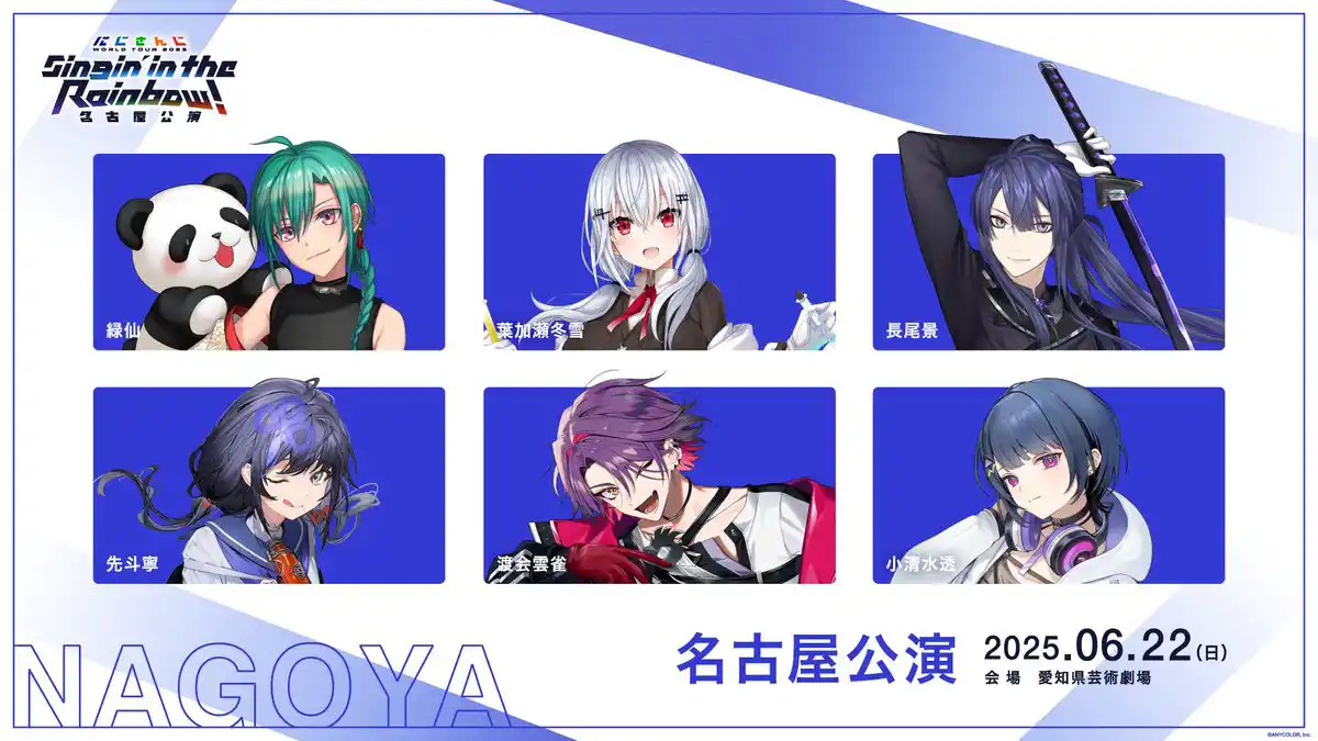 にじさんじworldtour2025