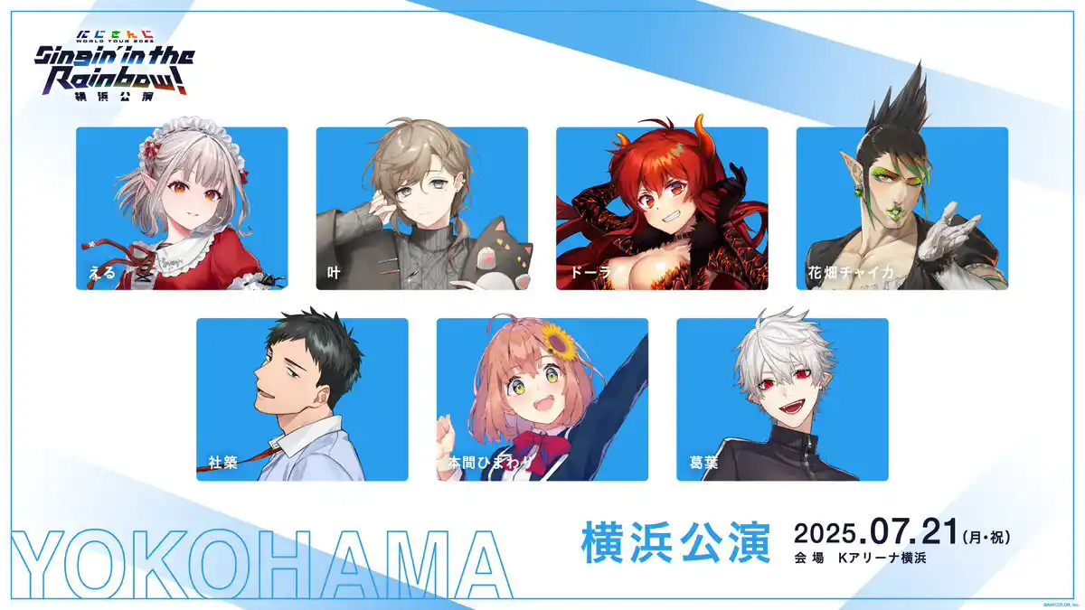 横浜公演