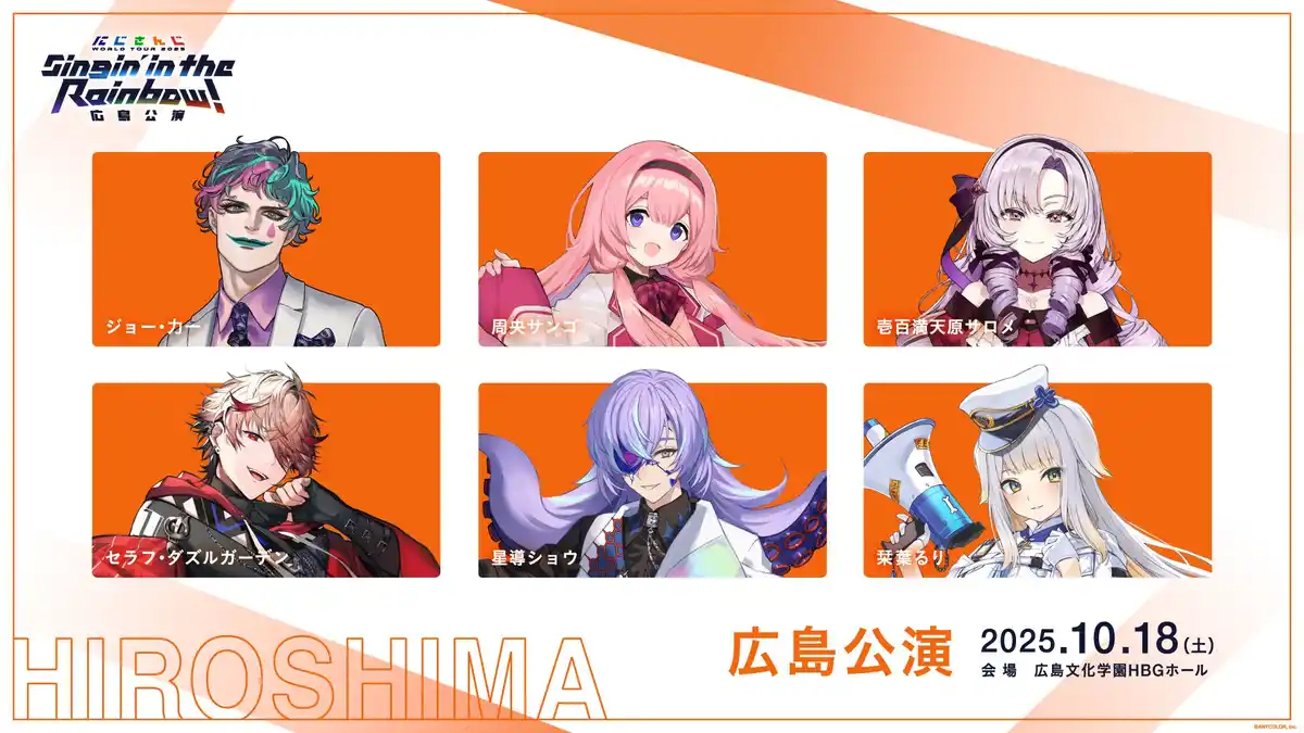#にじさんじ 7周年ツアー