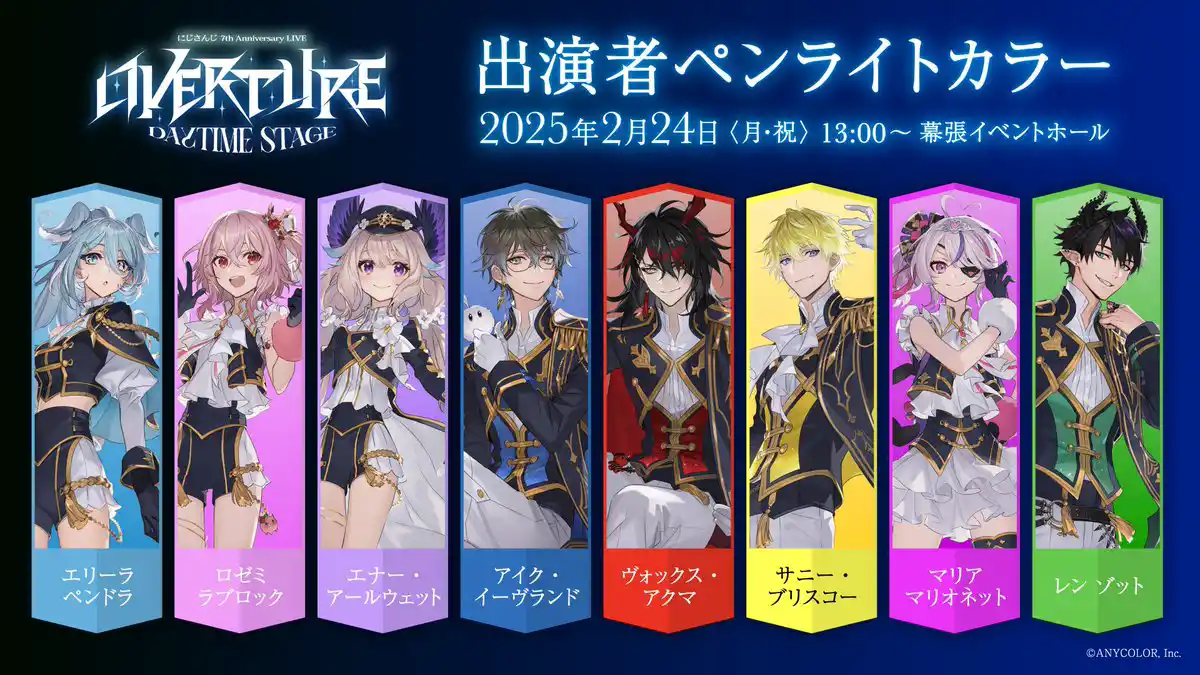 Daytaime Stage ペンライトカラー