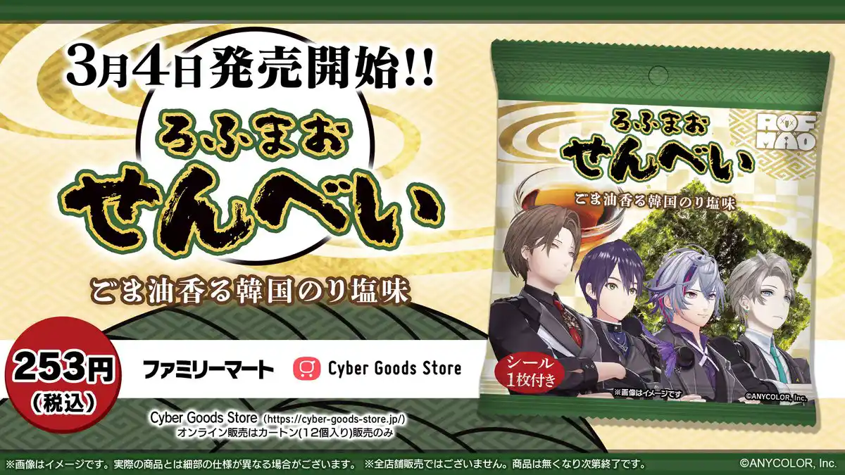 senbei