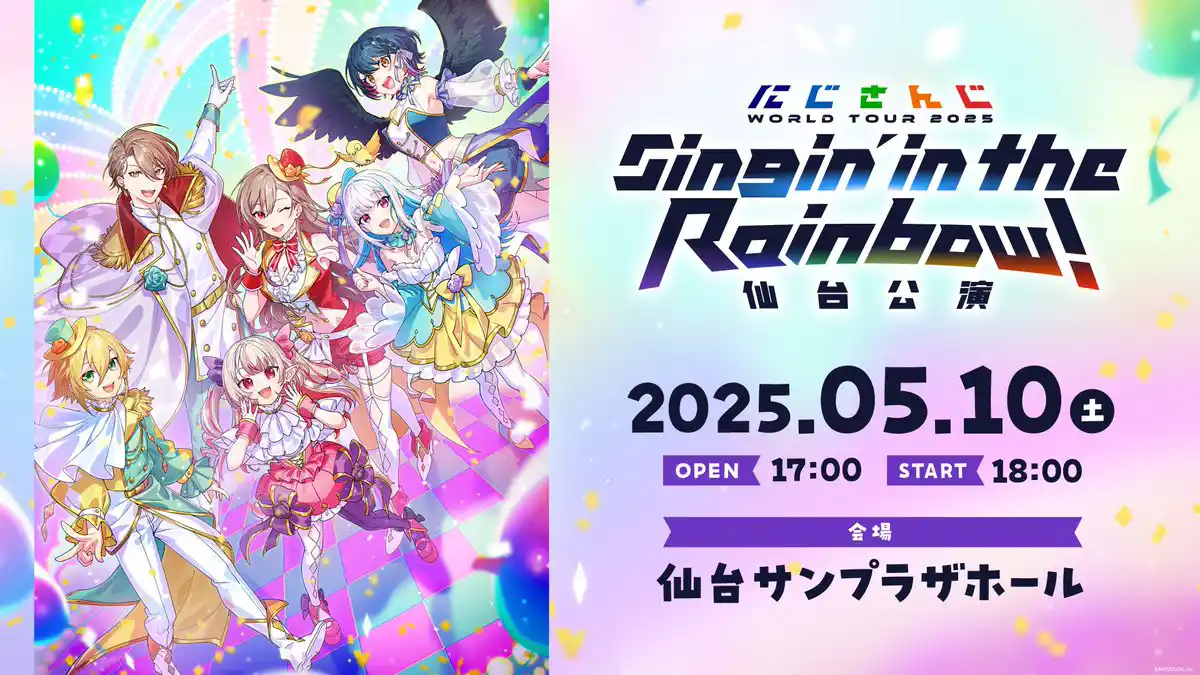 にじさんじ WORLD TOUR 2025 Singin’ in the Rainbow！仙台公演