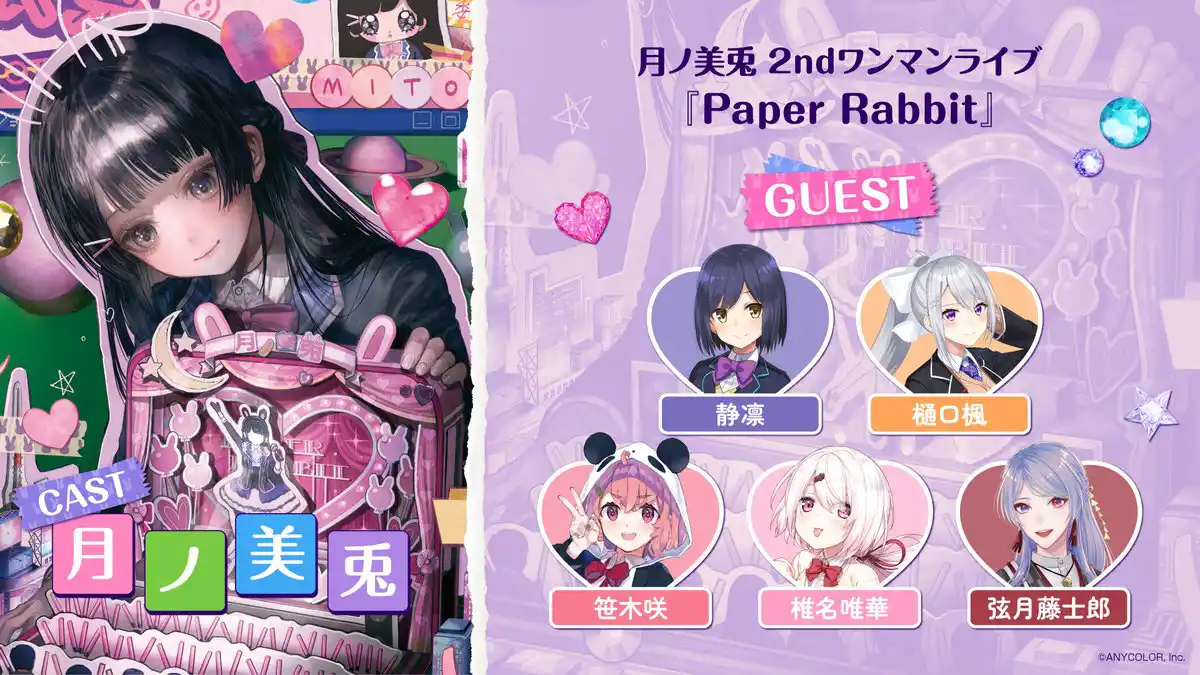 月ノ美兎 2ndワンマンライブ「Paper Rabbit」